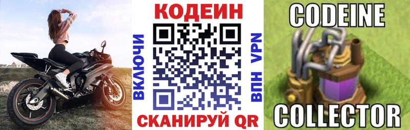 OMG ссылки  Ейск  Codein напиток Lean (лин) 